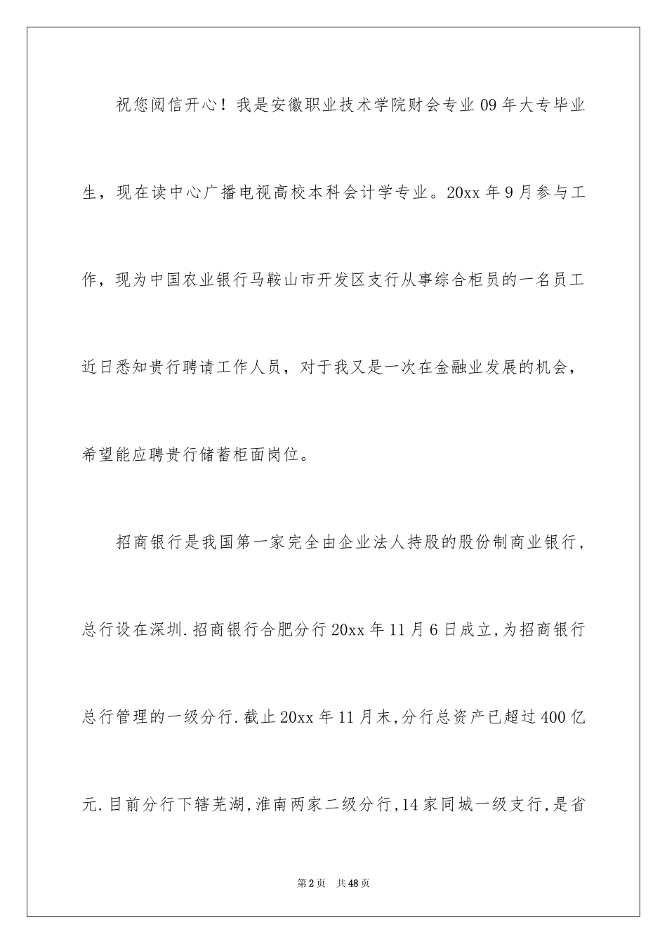 2024会计学专业自荐信_2_第2页