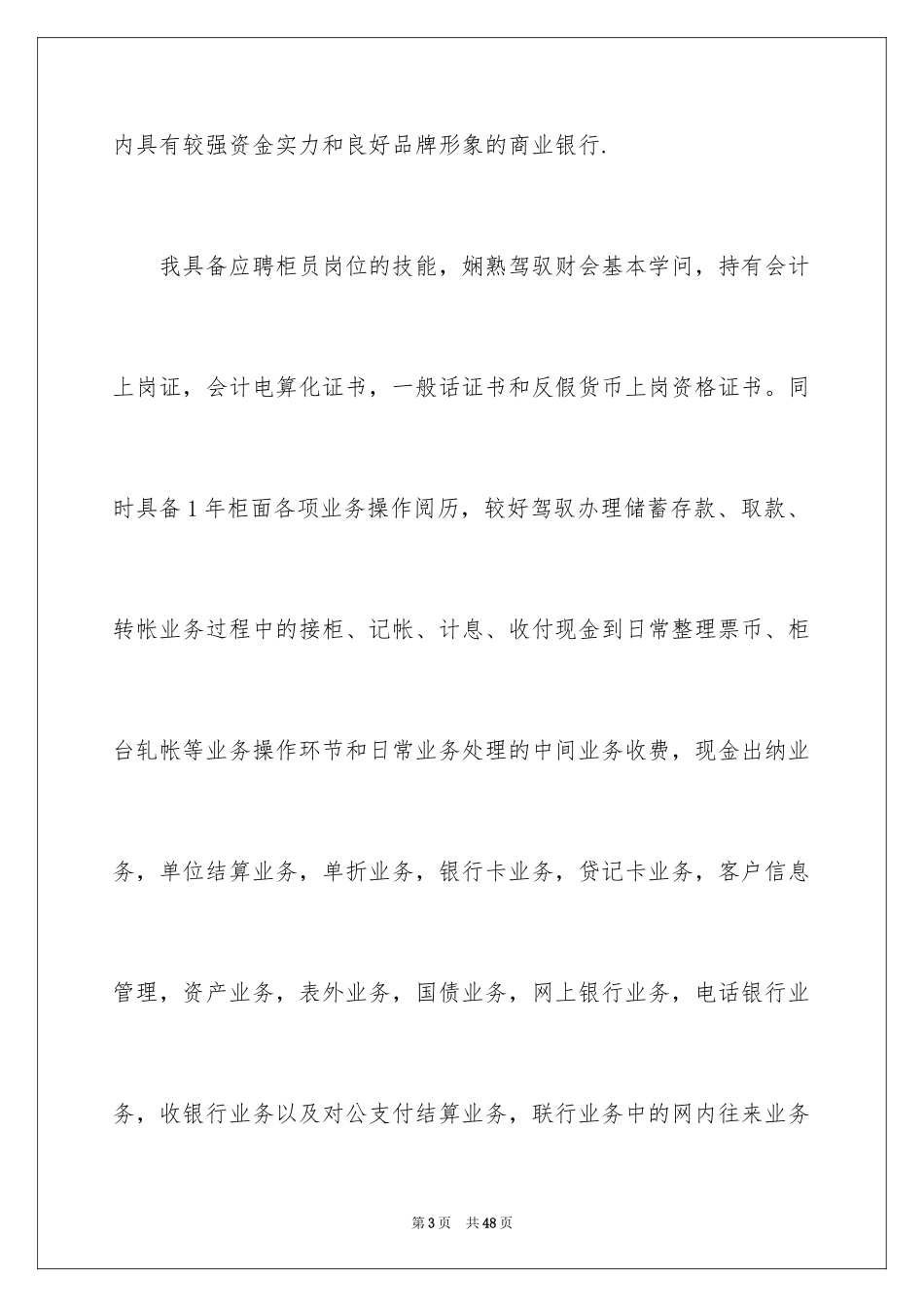 2024会计学专业自荐信_2_第3页