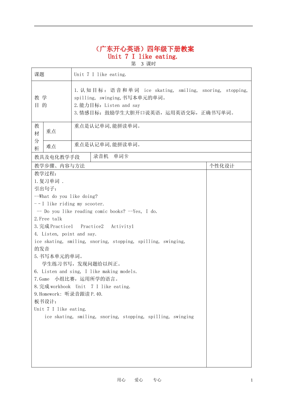 四年级英语下册 Unit 7(6)教案 广东版开心_第1页