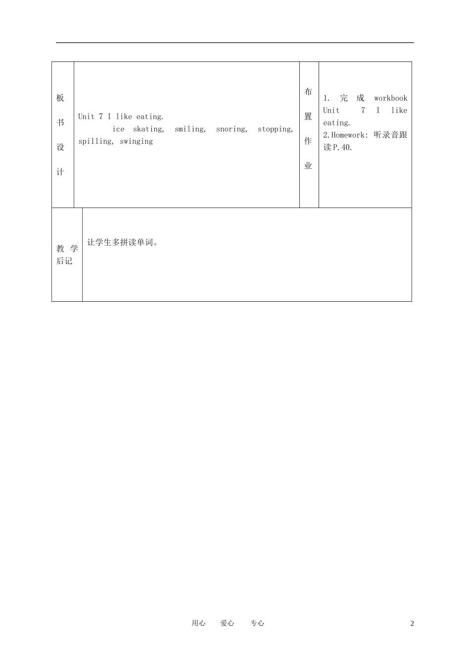 四年级英语下册 Unit 7(6)教案 广东版开心_第2页