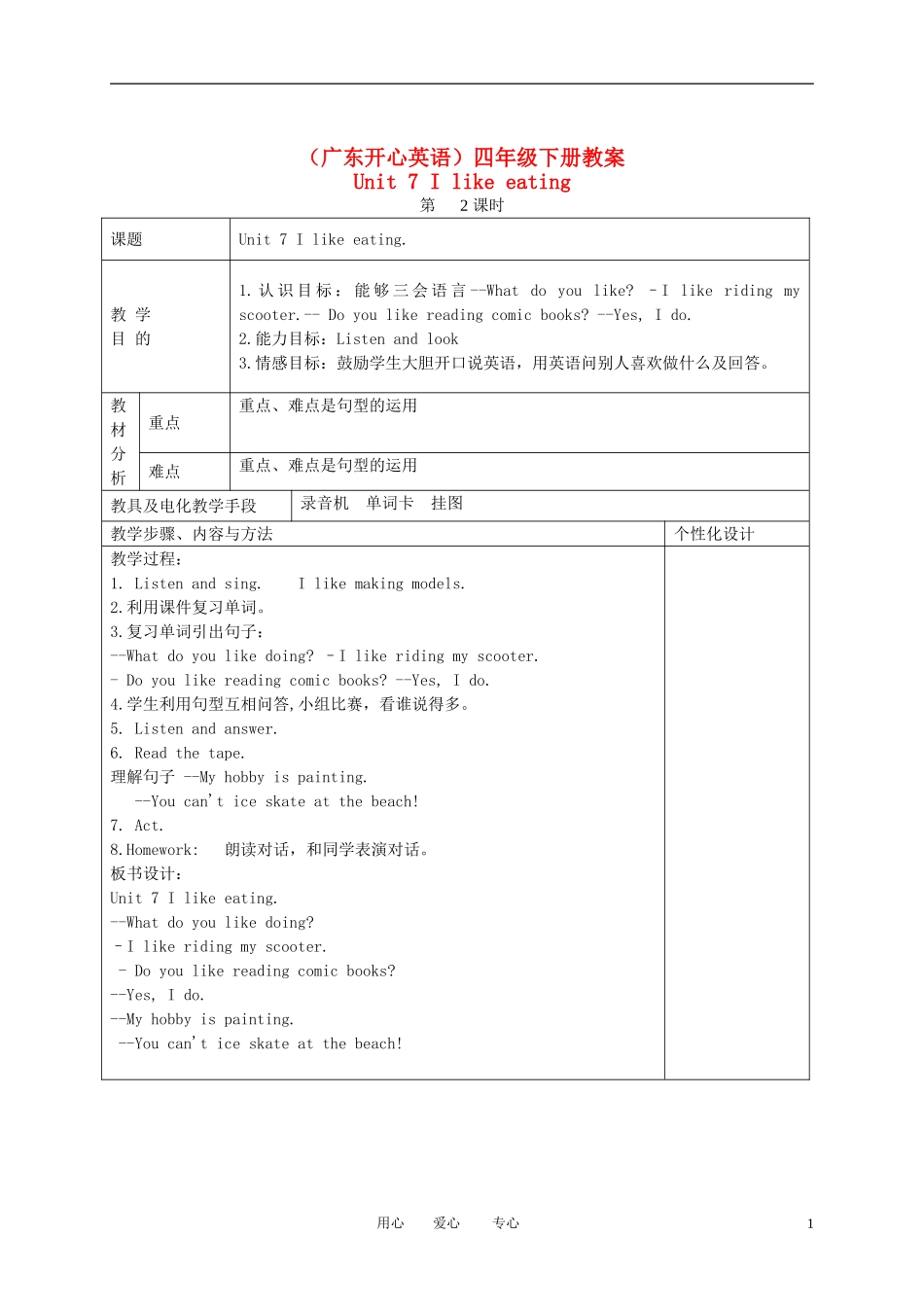 四年级英语下册 Unit 7(5)教案 广东版开心_第1页