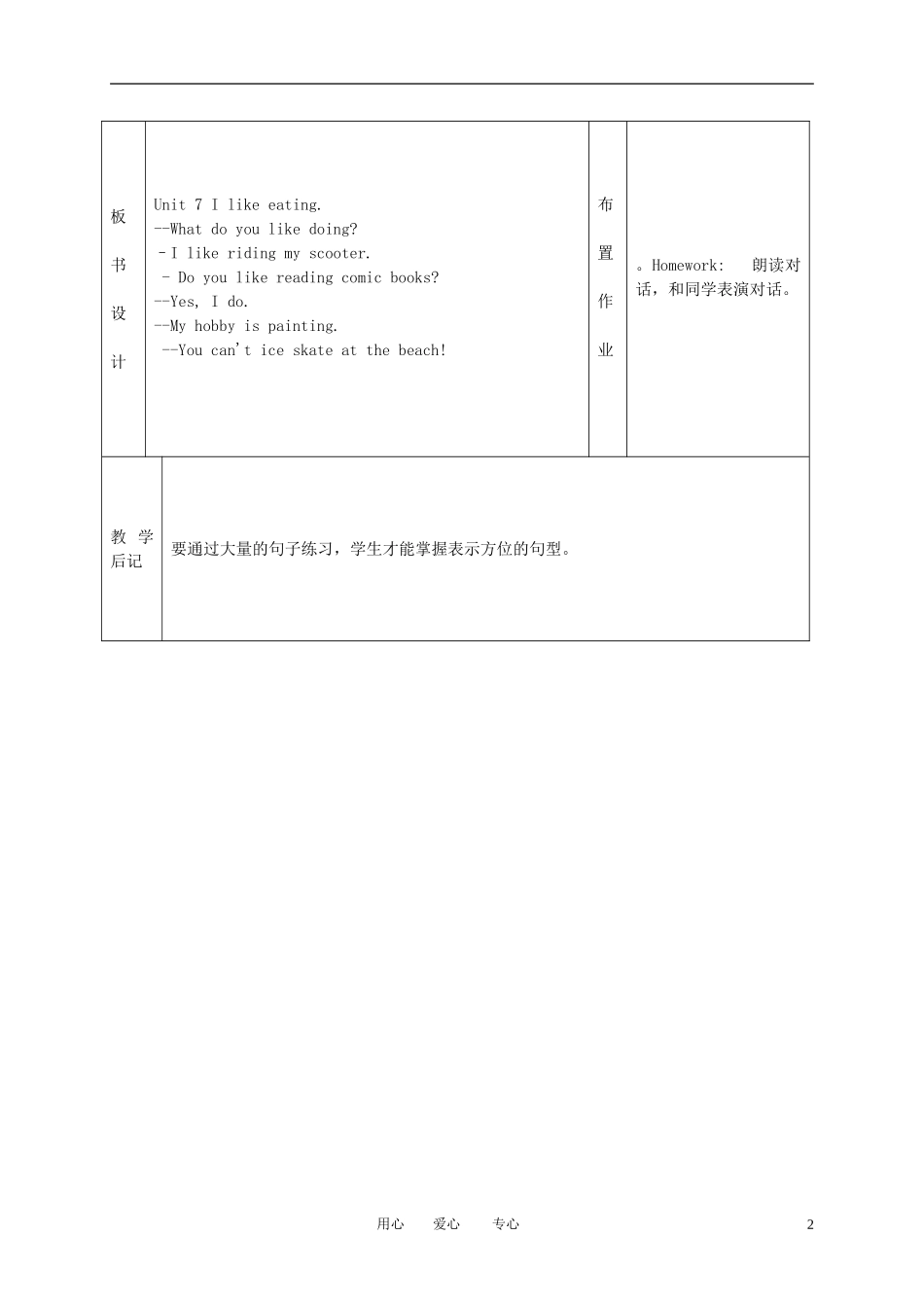 四年级英语下册 Unit 7(5)教案 广东版开心_第2页