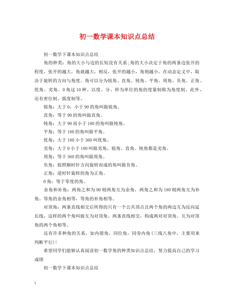 初一数学课本知识点总结 _第1页