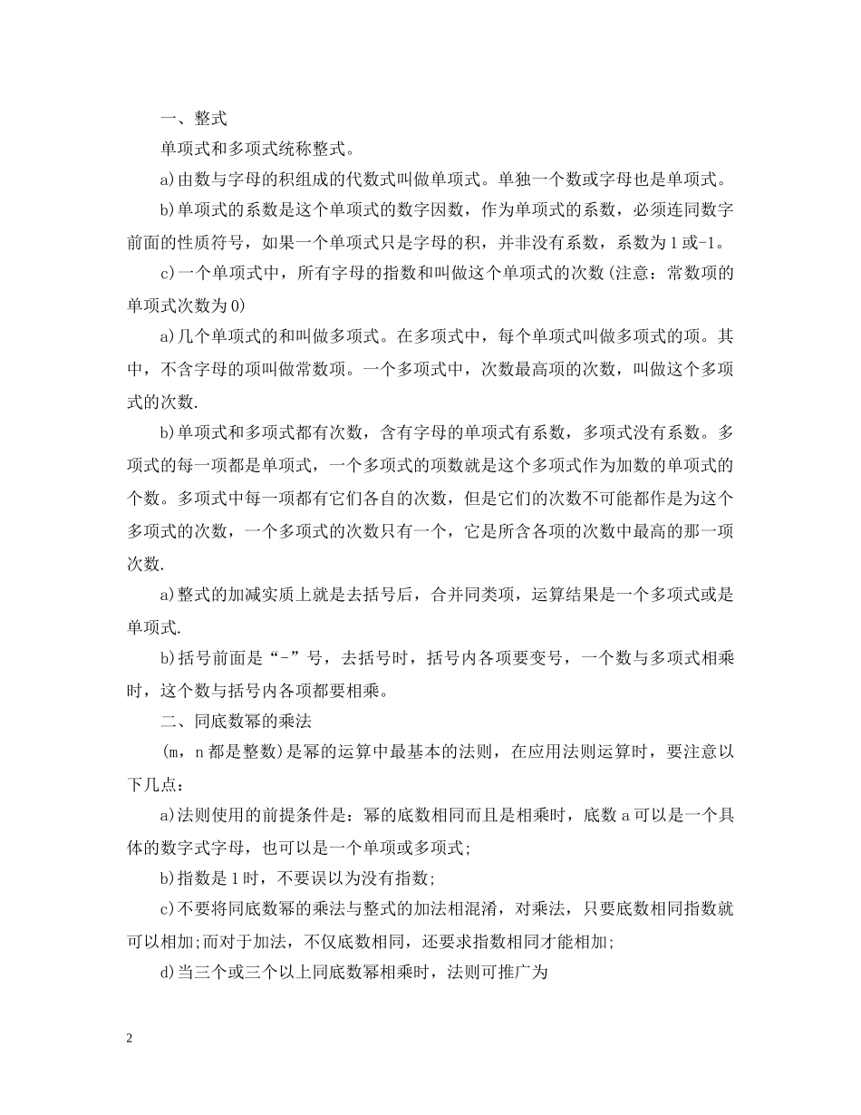 初一数学课本知识点总结 _第2页