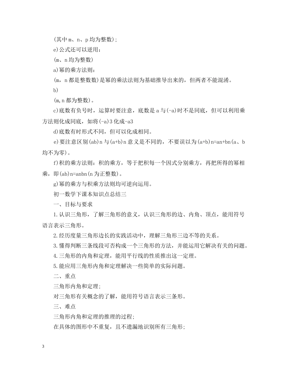 初一数学课本知识点总结 _第3页