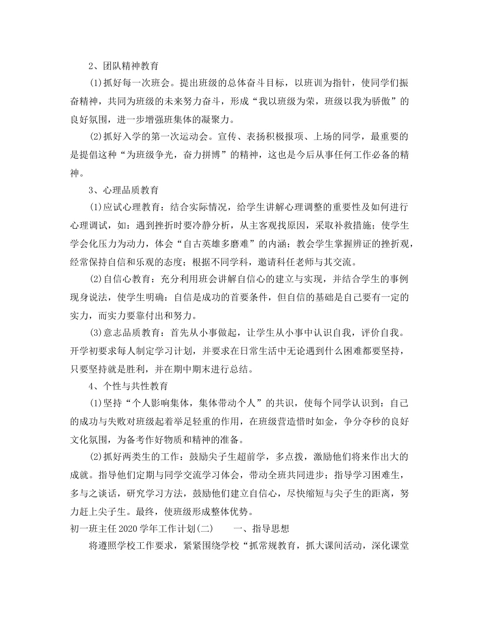初一班主任2020-2021学年工作计划 _第2页
