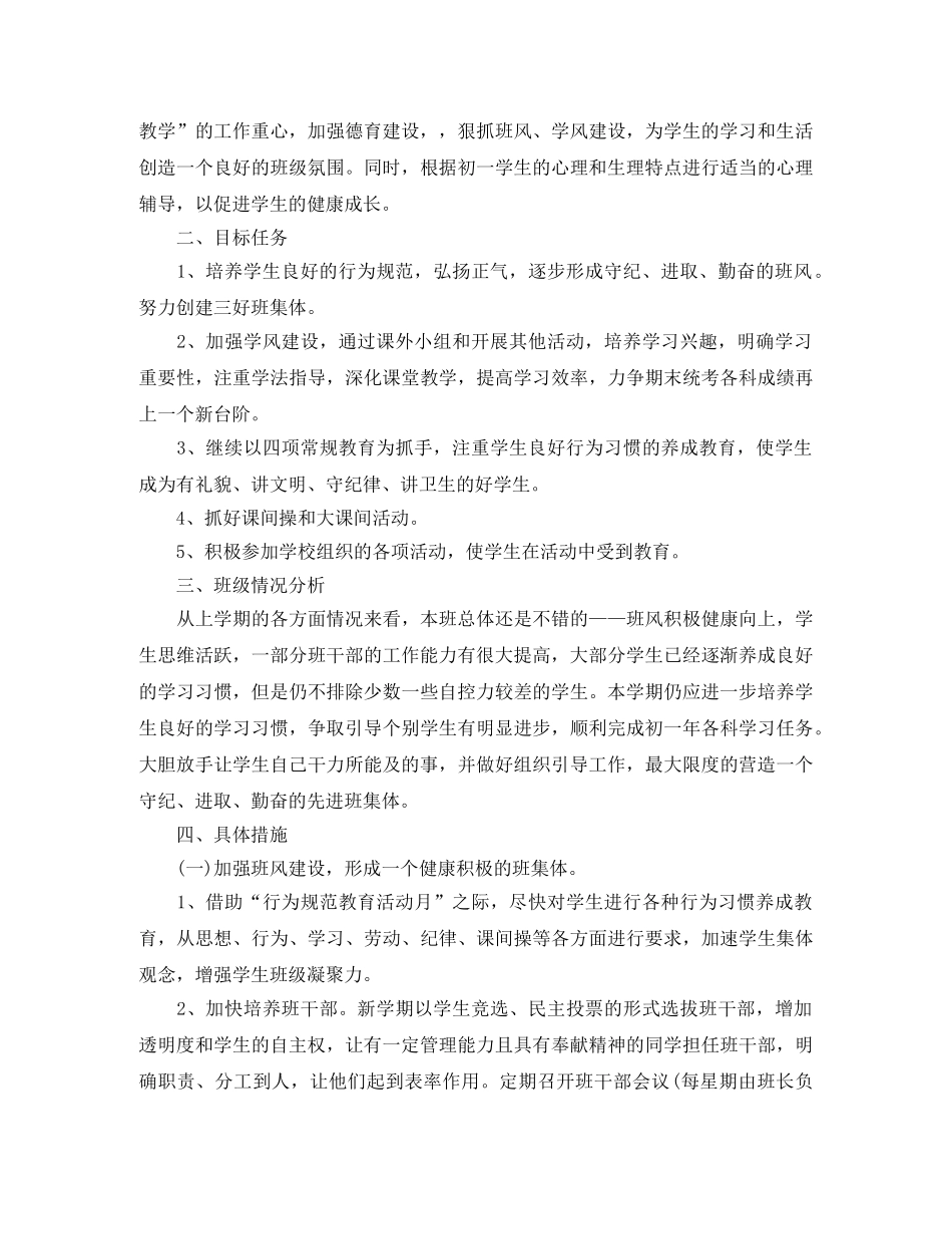 初一班主任2020-2021学年工作计划 _第3页