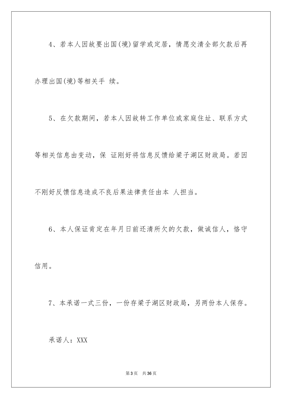 2024个人还款承诺书_11_第3页