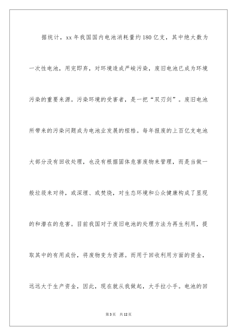 2024低碳生活倡议书_163_第3页