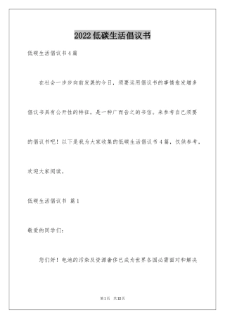 2024低碳生活倡议书_163