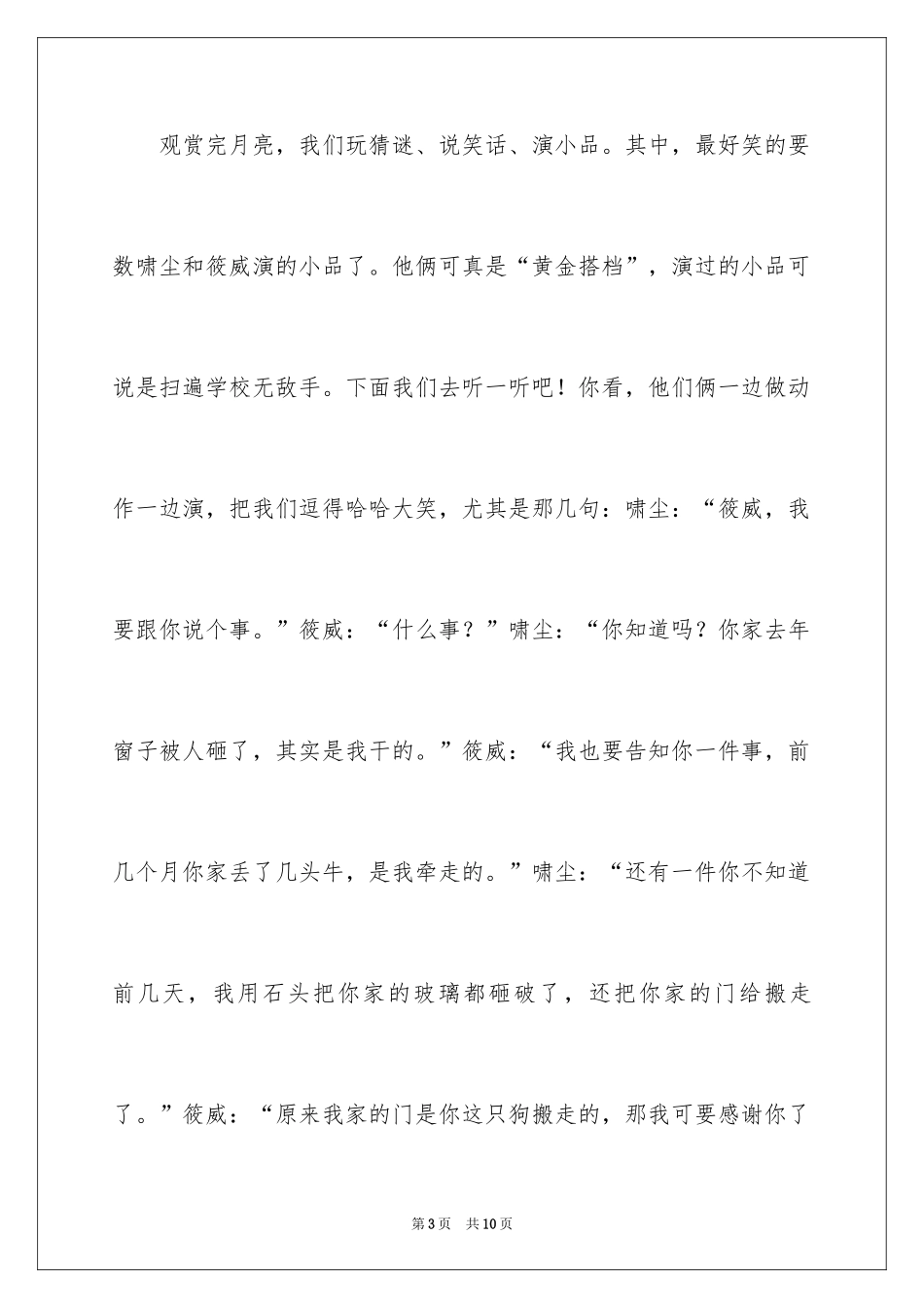 2024以中秋节为主题的作文500字_2_第3页