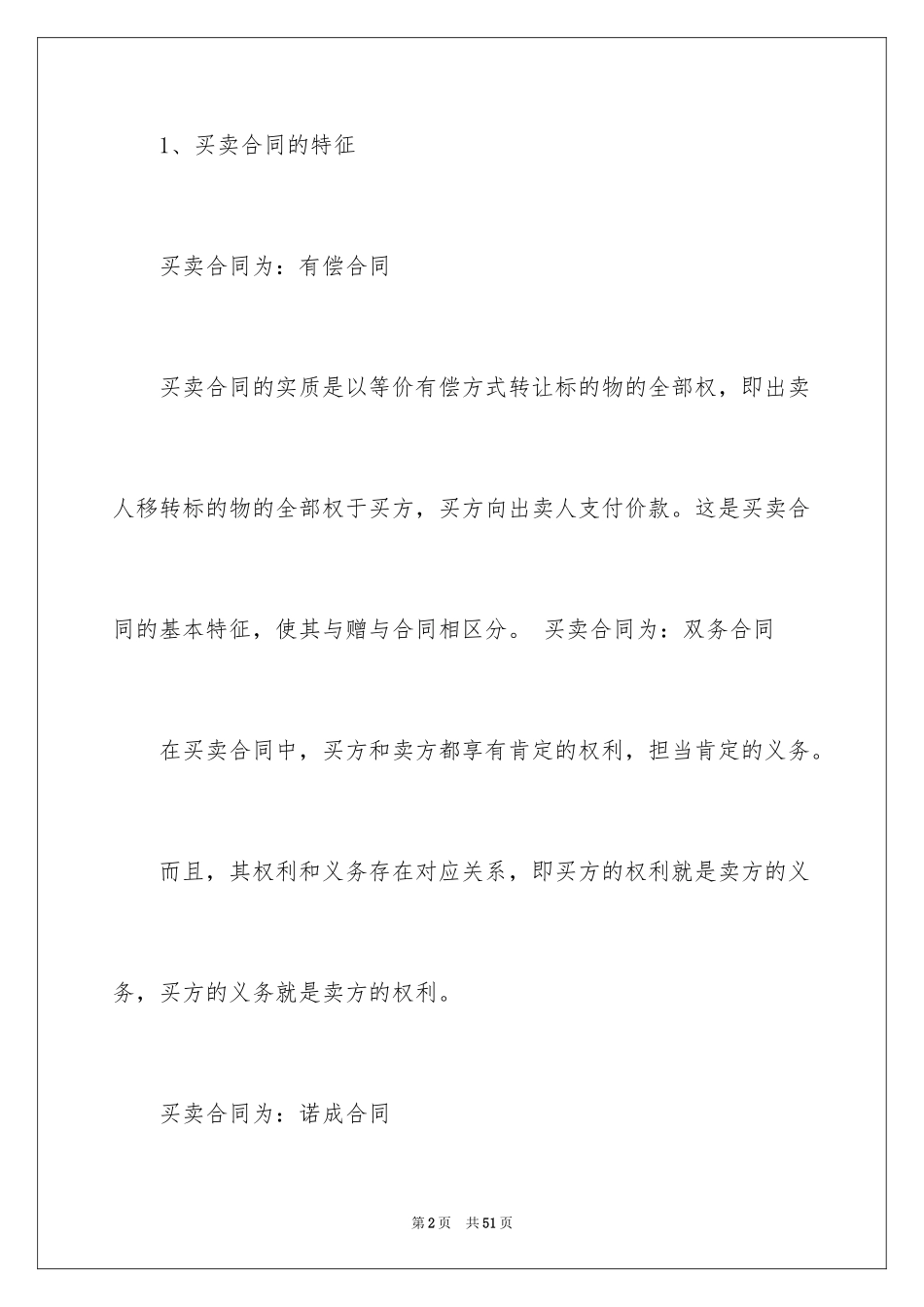 2024买卖合同_1788_第2页