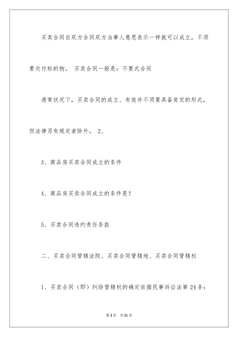 2024买卖合同_1788_第3页