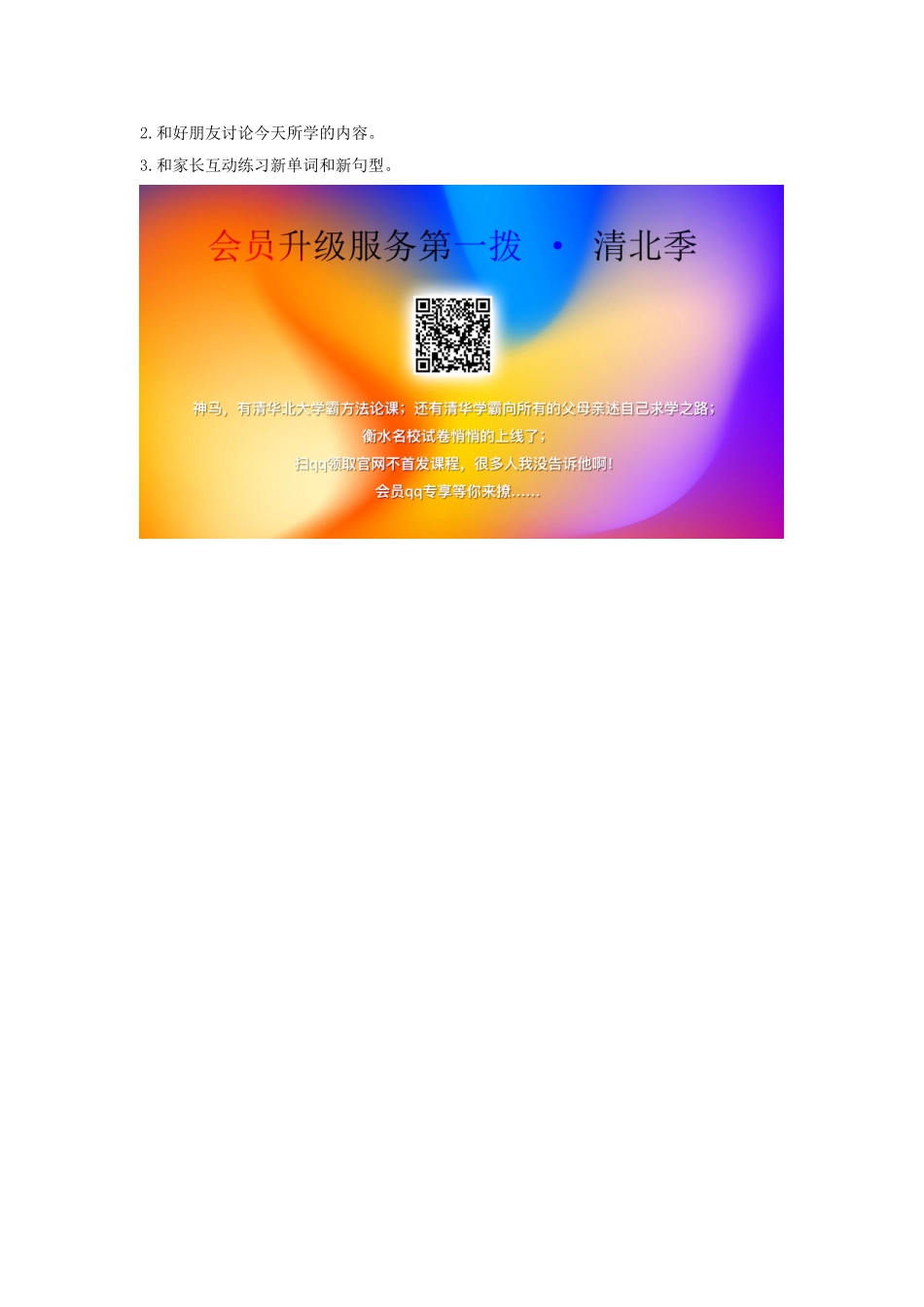 四年级英语下册 Unit 7 Seasons Part B教学设计2 闽教版（三起）-闽教版小学四年级下册英语教案_第2页