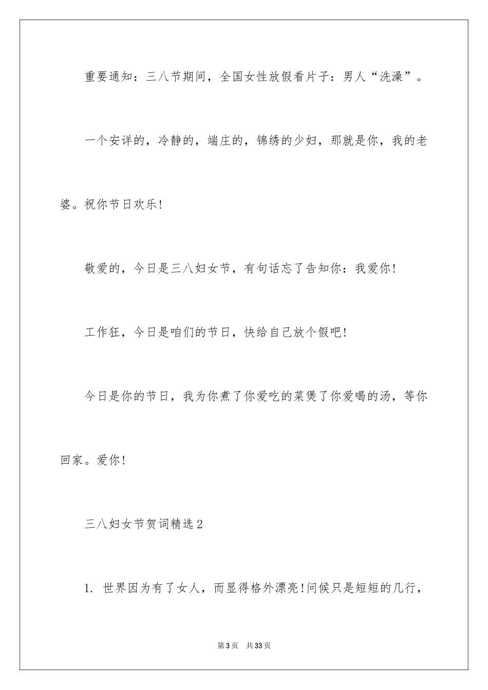 2024三八妇女节贺词_6_第3页