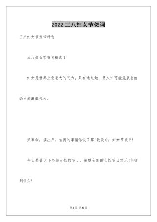 2024三八妇女节贺词_6