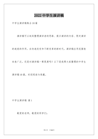 2024中学生演讲稿_1240