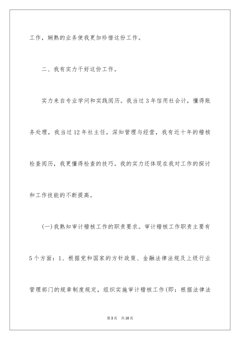2024信用社审计稽核部经理竞聘演讲稿_1_第3页