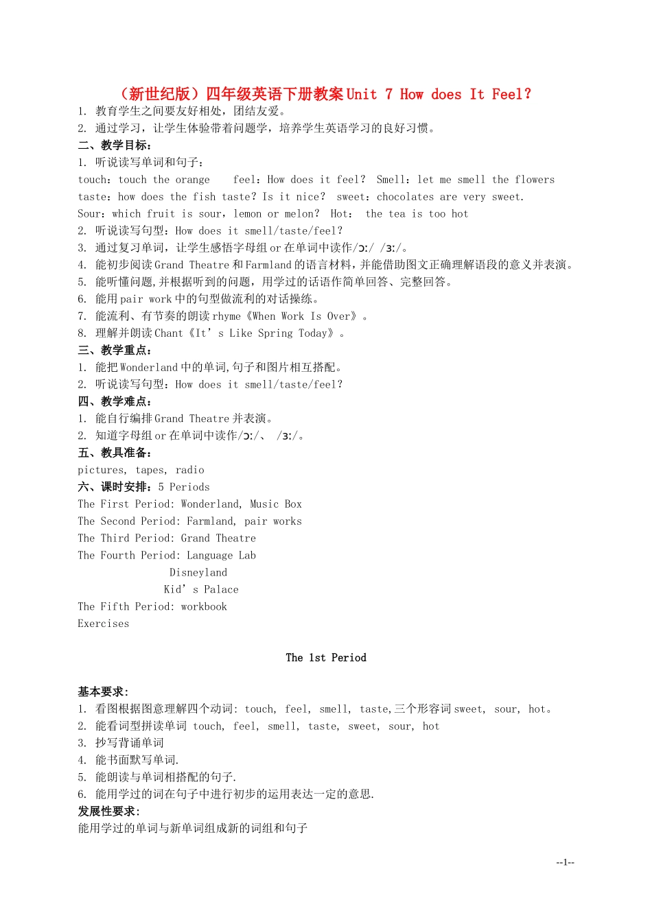 四年级英语下册 Unit 7 How does It Feel(1)教案 新世纪版_第1页