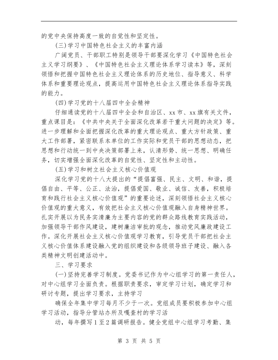 2024党委中心组学习计划范例_第3页