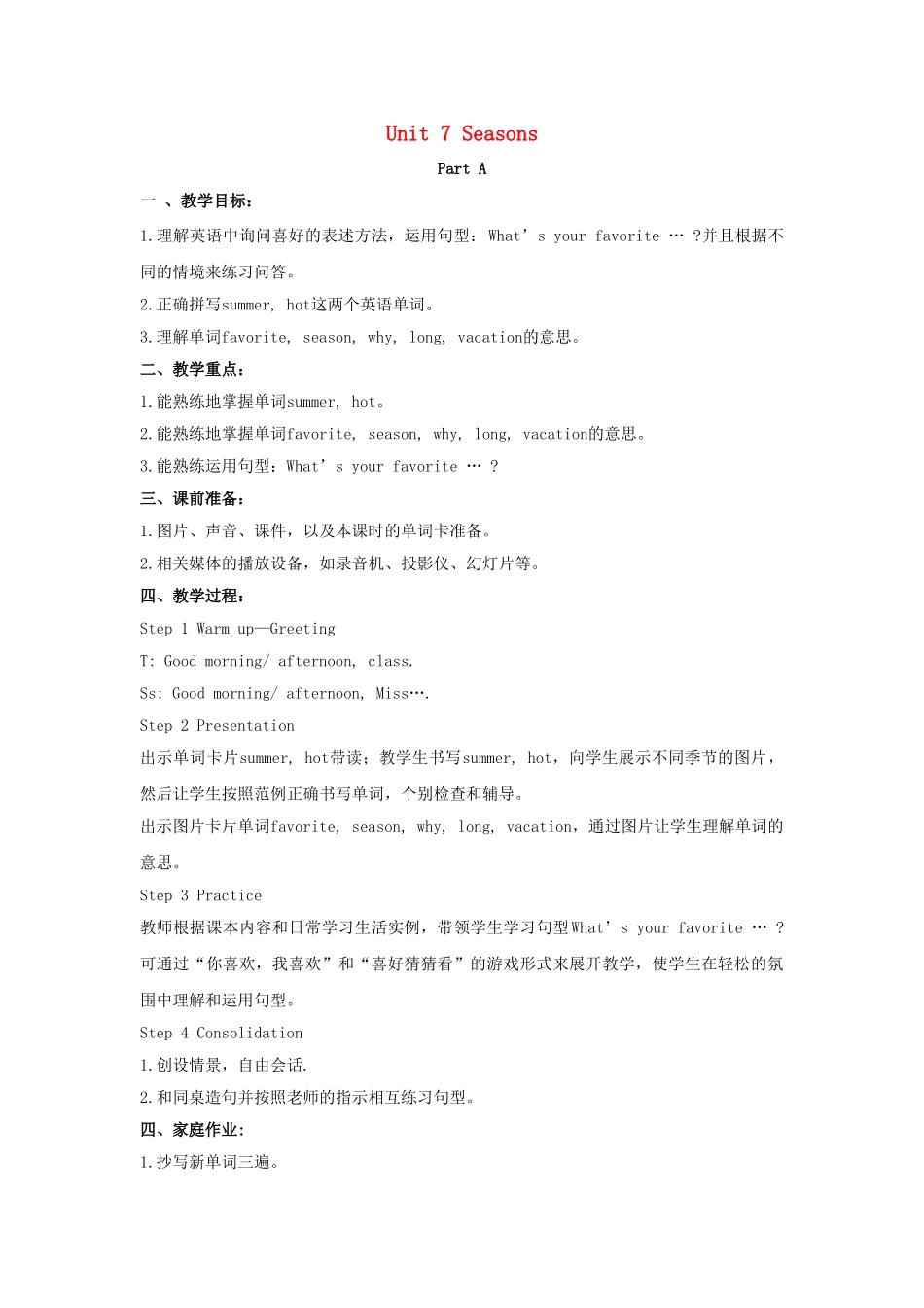 四年级英语下册 Unit 7 Seasons Part A教学设计2 闽教版（三起）-闽教版小学四年级下册英语教案_第1页