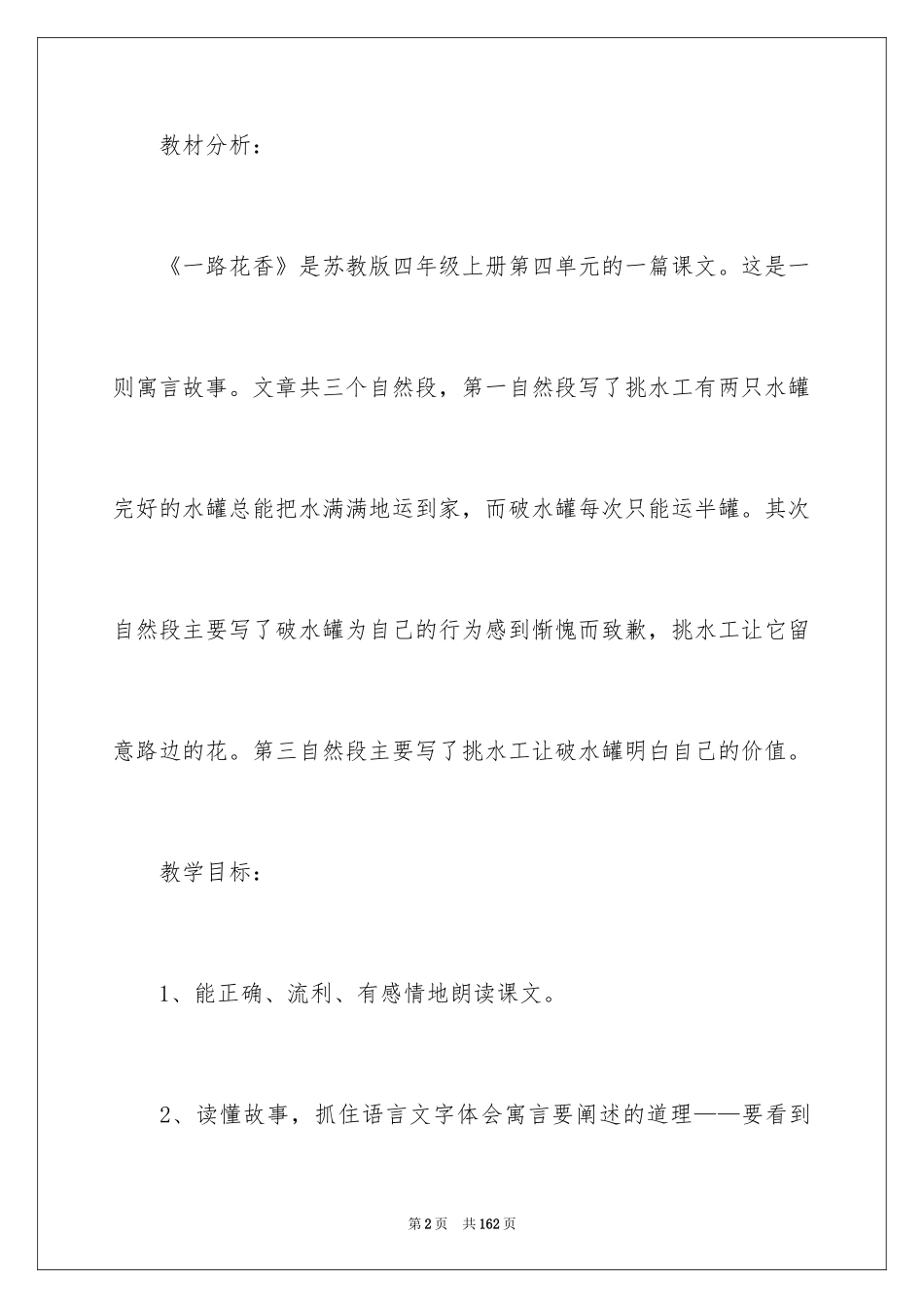 2024《一路花香》教学设计_2_第2页