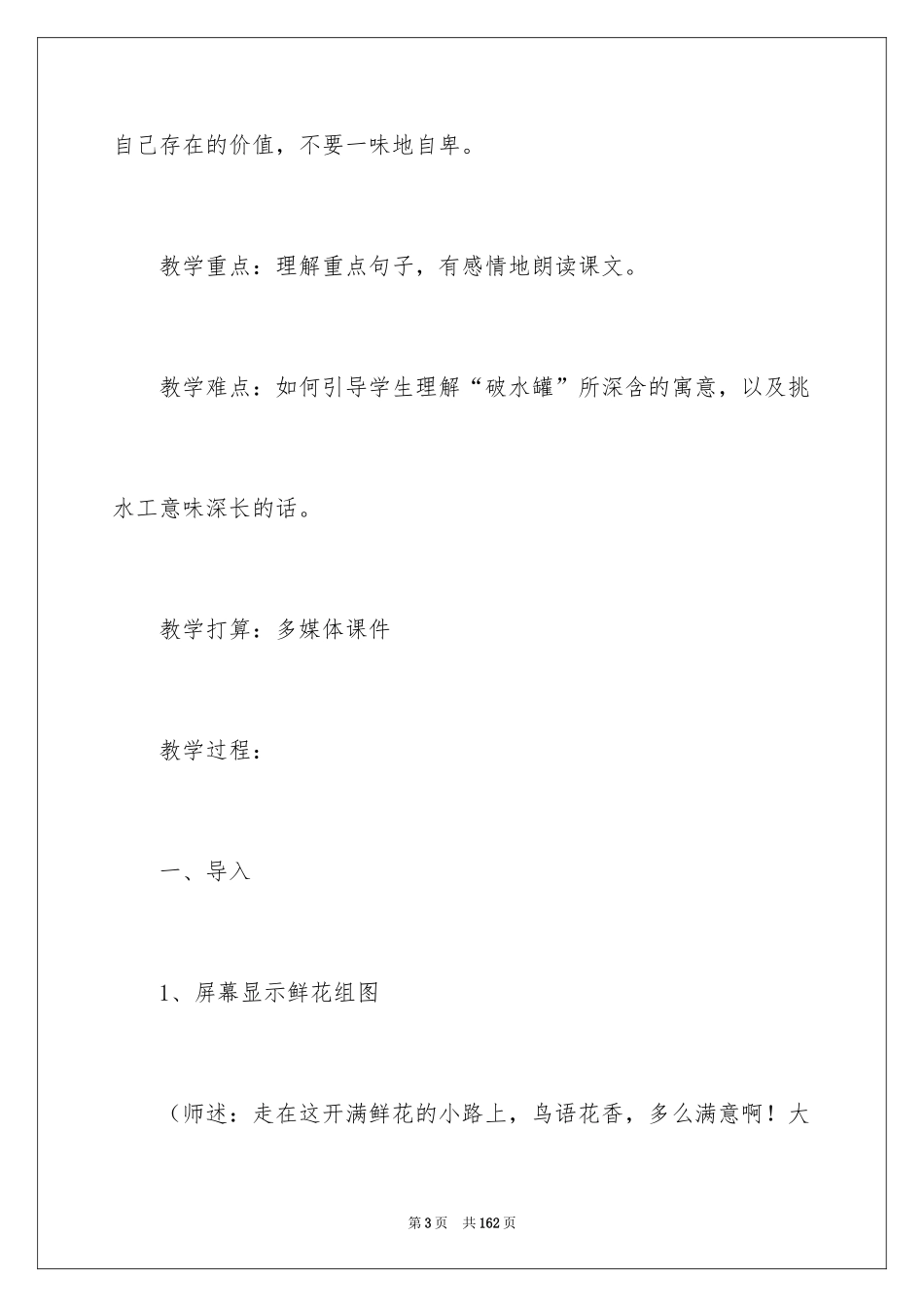 2024《一路花香》教学设计_2_第3页