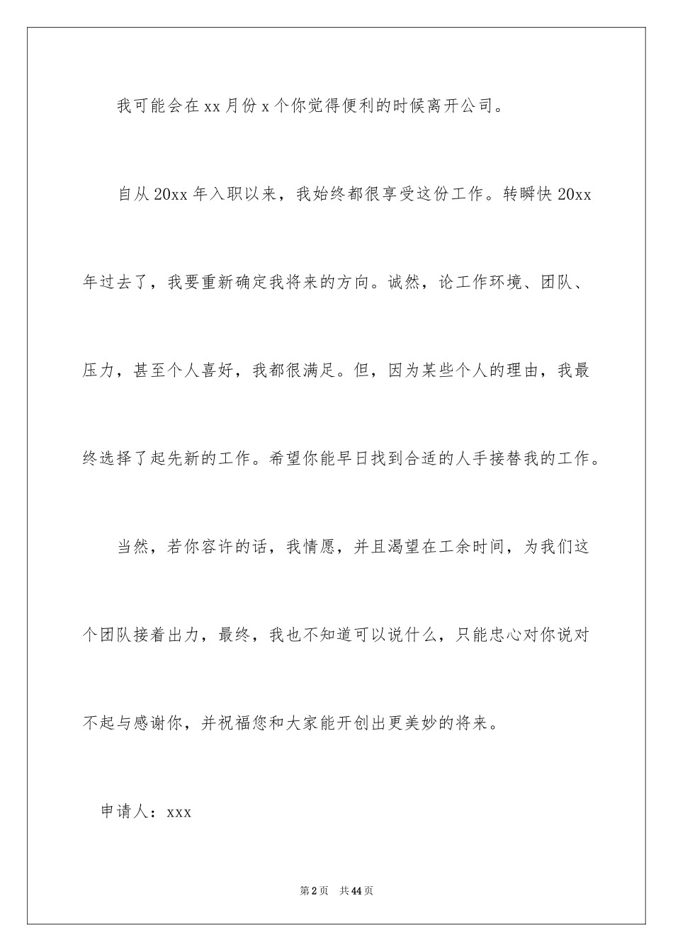 2024个人原因辞职信_192_第2页