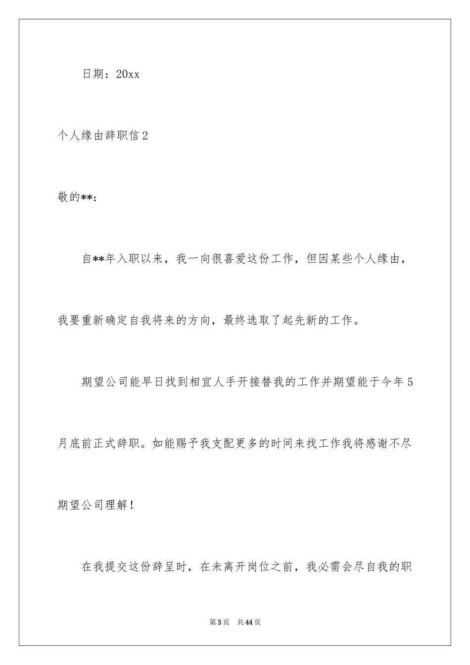 2024个人原因辞职信_192_第3页