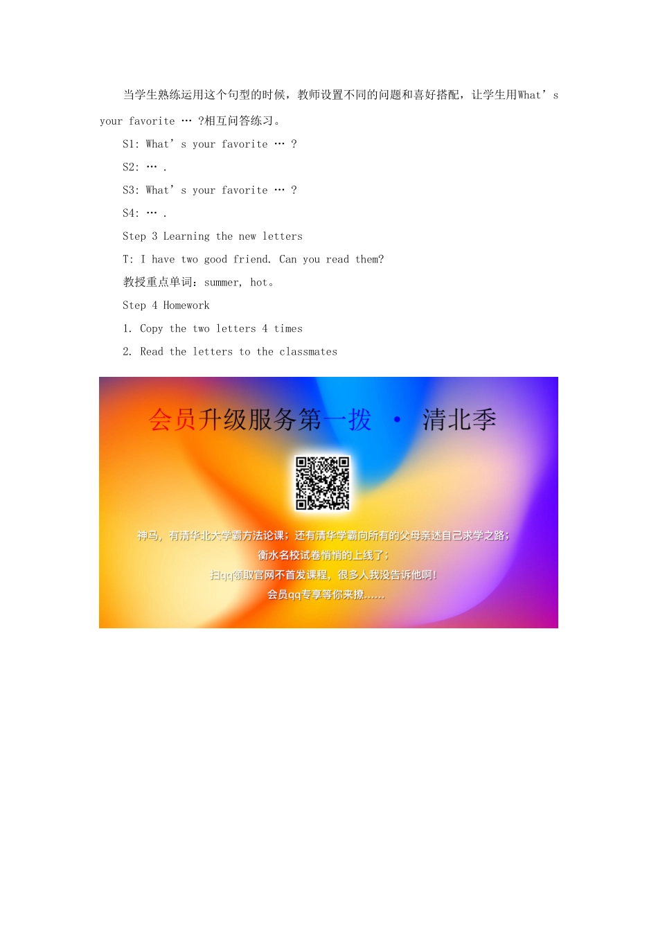 四年级英语下册 Unit 7 Seasons Part A教学设计1 闽教版（三起）-闽教版小学四年级下册英语教案_第2页