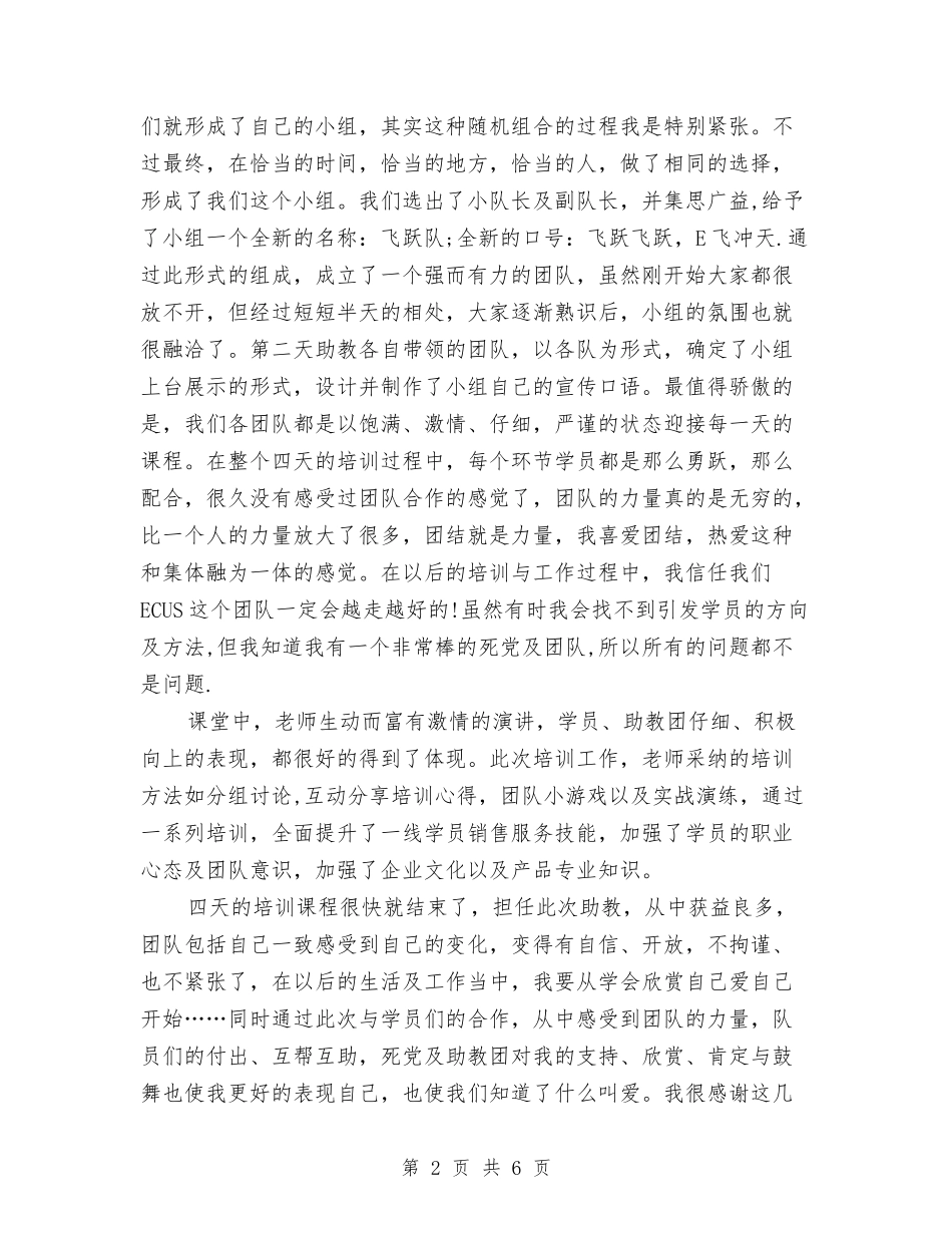 2024年培训助教个人年终工作总结与2024年培训年终总结汇编_第2页