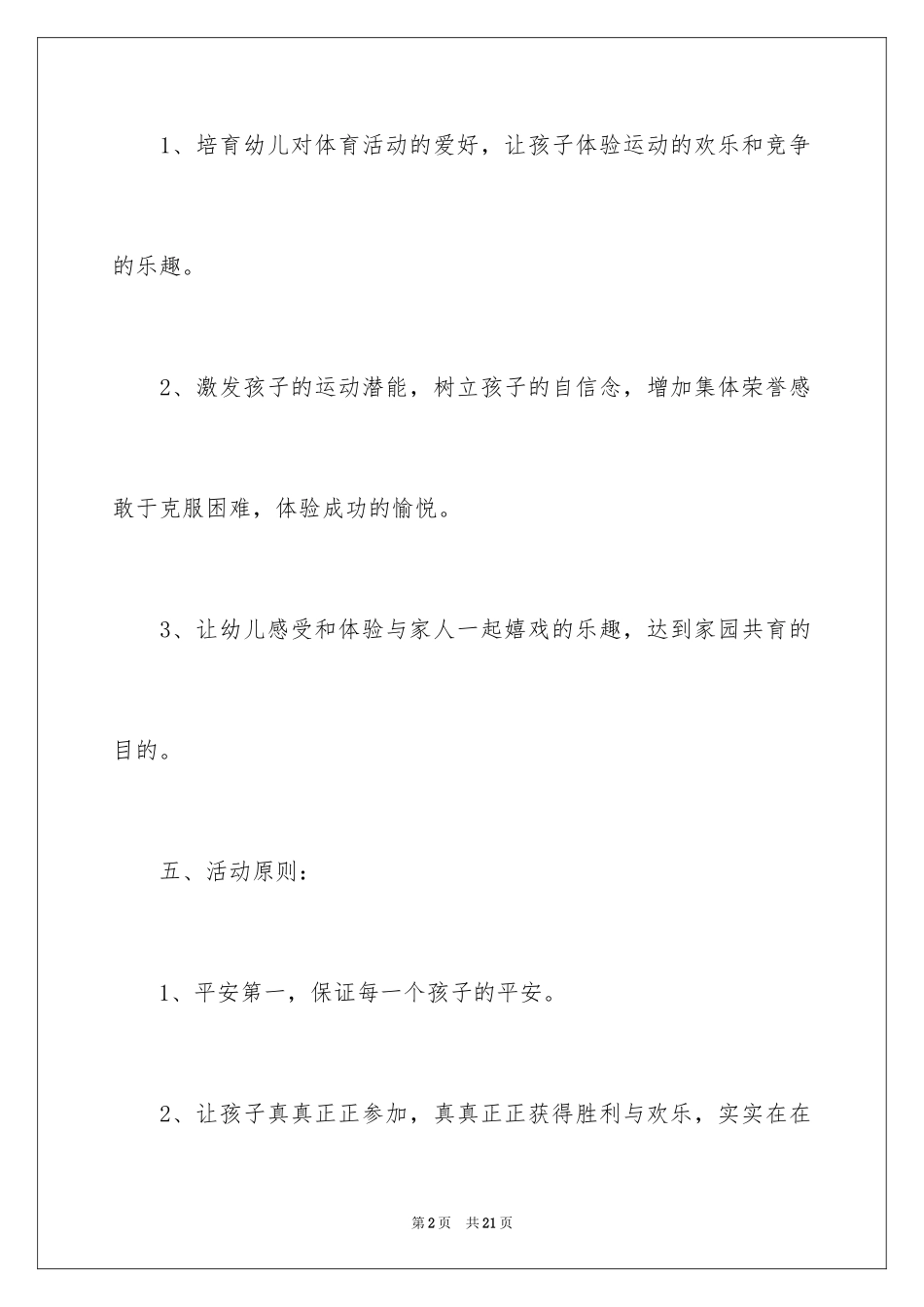 2024亲子趣味运动会活动方案_1_第2页