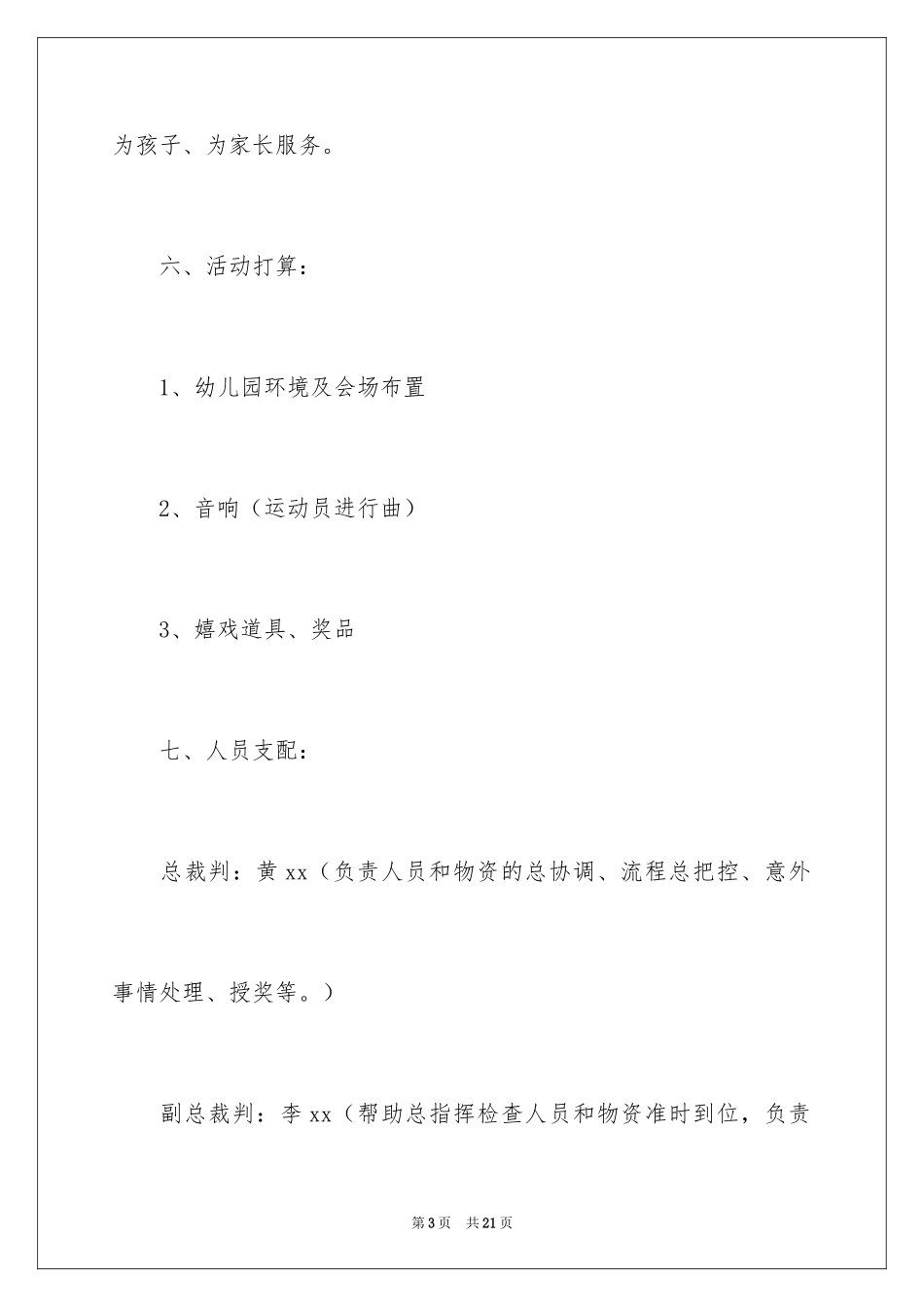2024亲子趣味运动会活动方案_1_第3页