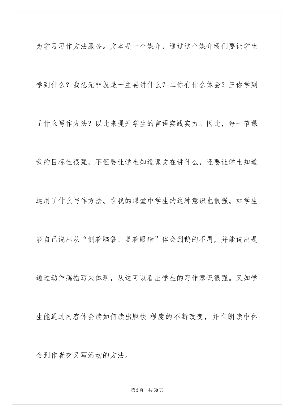 2024《牛和鹅》教学反思_第3页