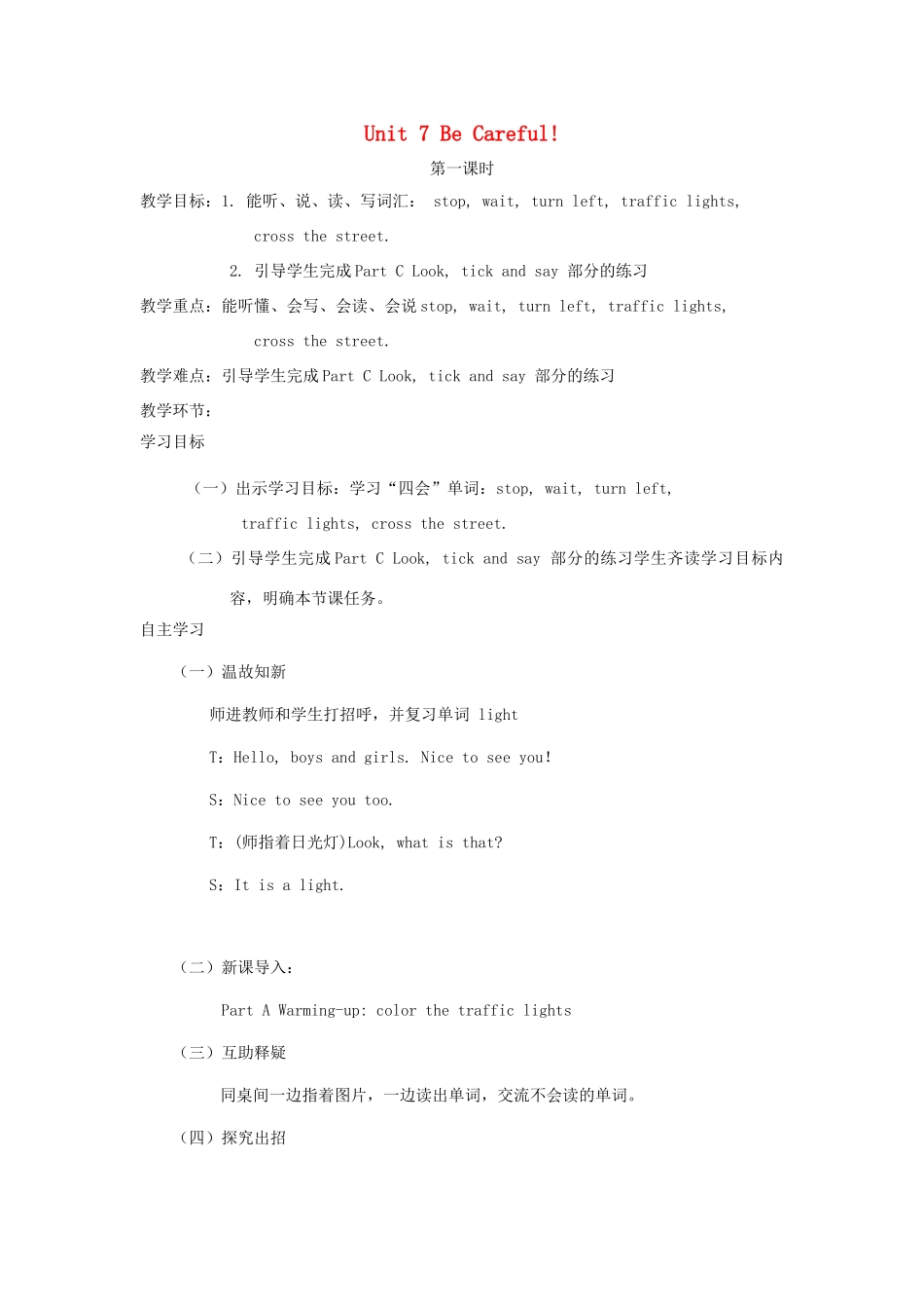 四年级英语下册 Unit 7 Be Careful（第1课时）教案 陕旅版-陕旅版小学四年级下册英语教案_第1页