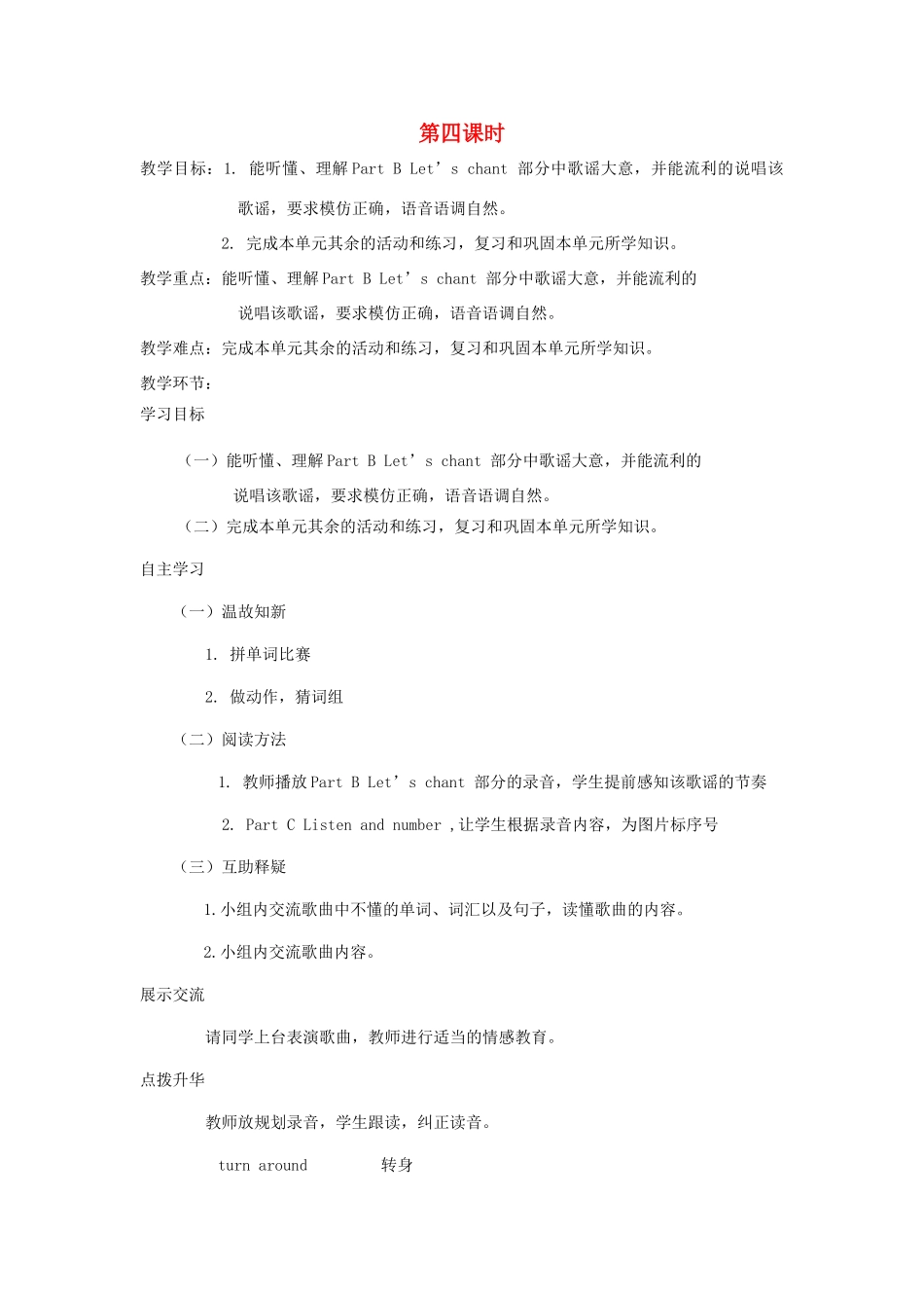 四年级英语下册 Unit 7 Be Careful（第4课时）教案 陕旅版-陕旅版小学四年级下册英语教案_第1页