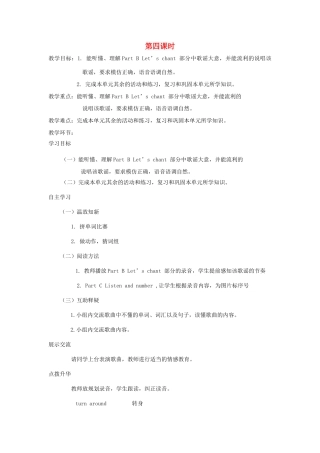 四年级英语下册 Unit 7 Be Careful（第4课时）教案 陕旅版-陕旅版小学四年级下册英语教案