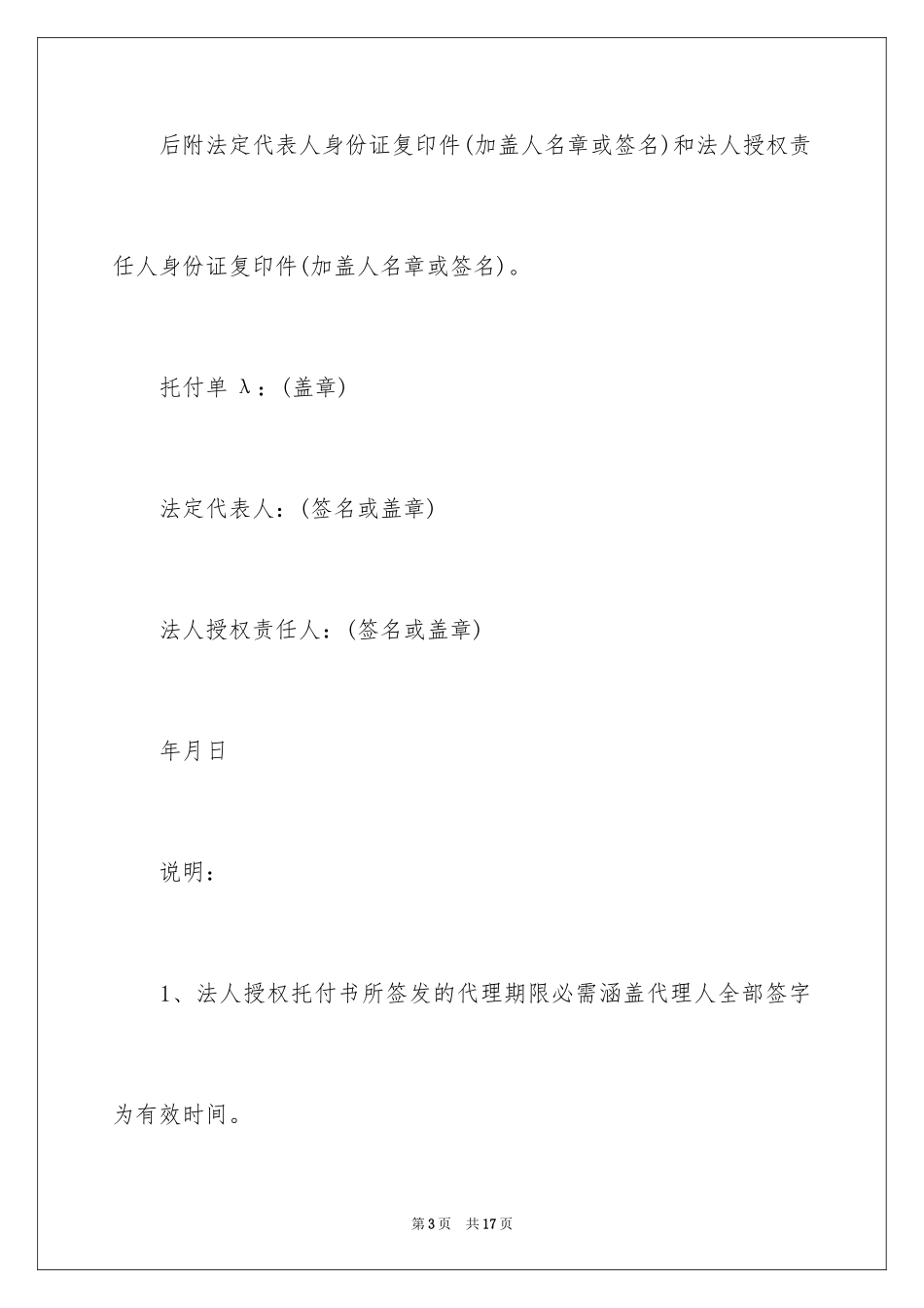 2024企业授权委托书_27_第3页