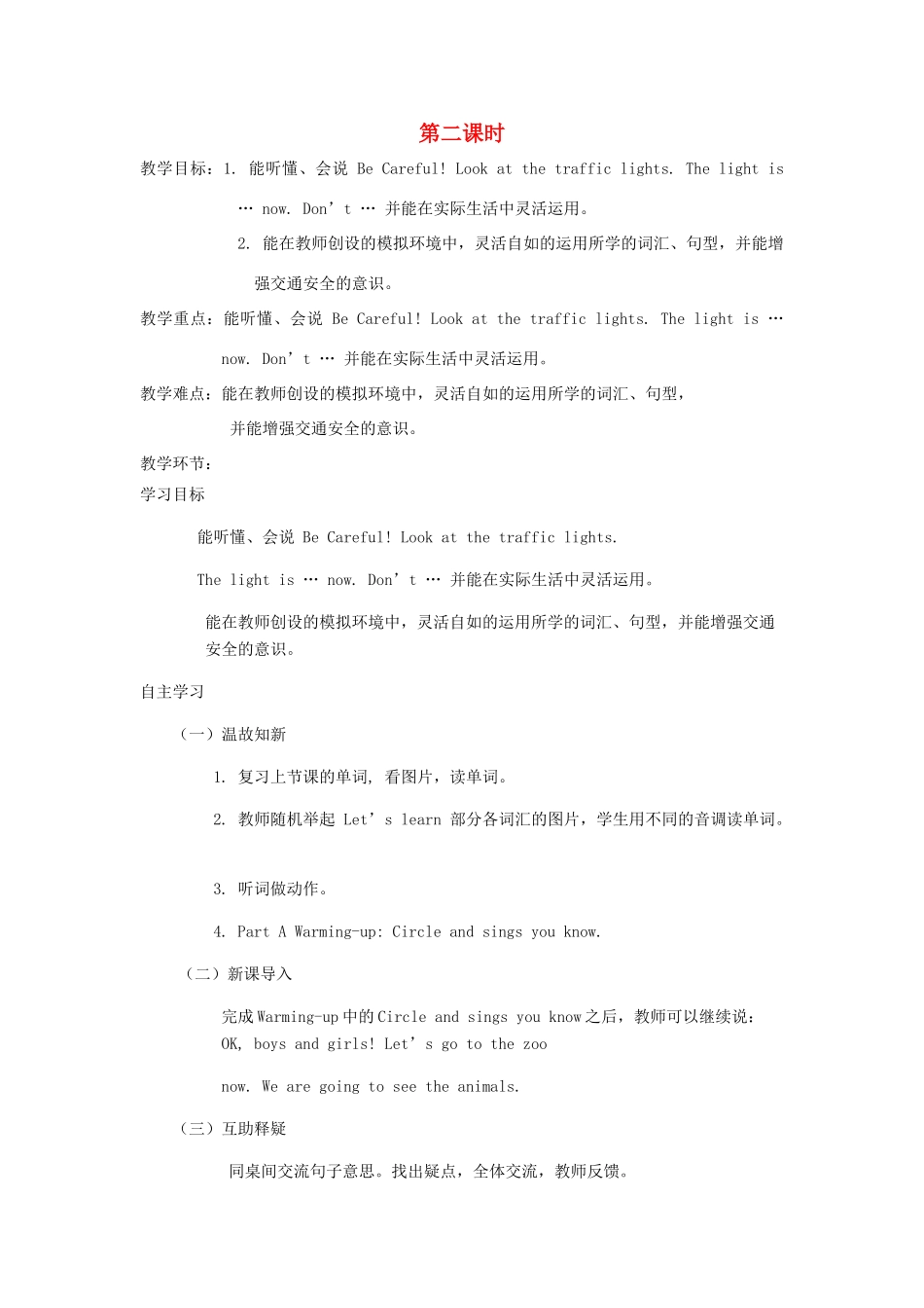 四年级英语下册 Unit 7 Be Careful（第2课时）教案 陕旅版-陕旅版小学四年级下册英语教案_第1页