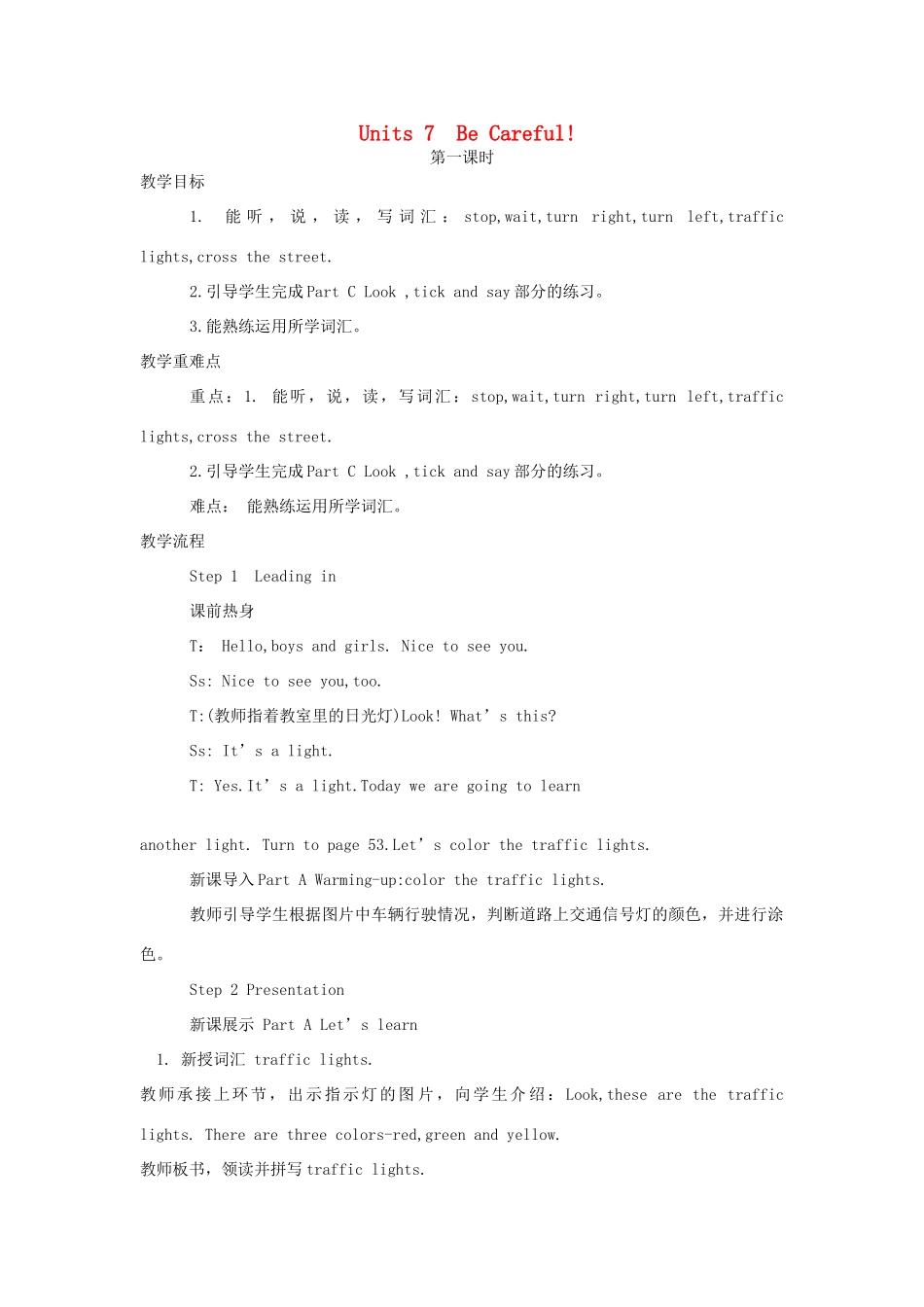 四年级英语下册 Unit 7 Be Careful（第一课时）教案 陕旅版-陕旅版小学四年级下册英语教案_第1页