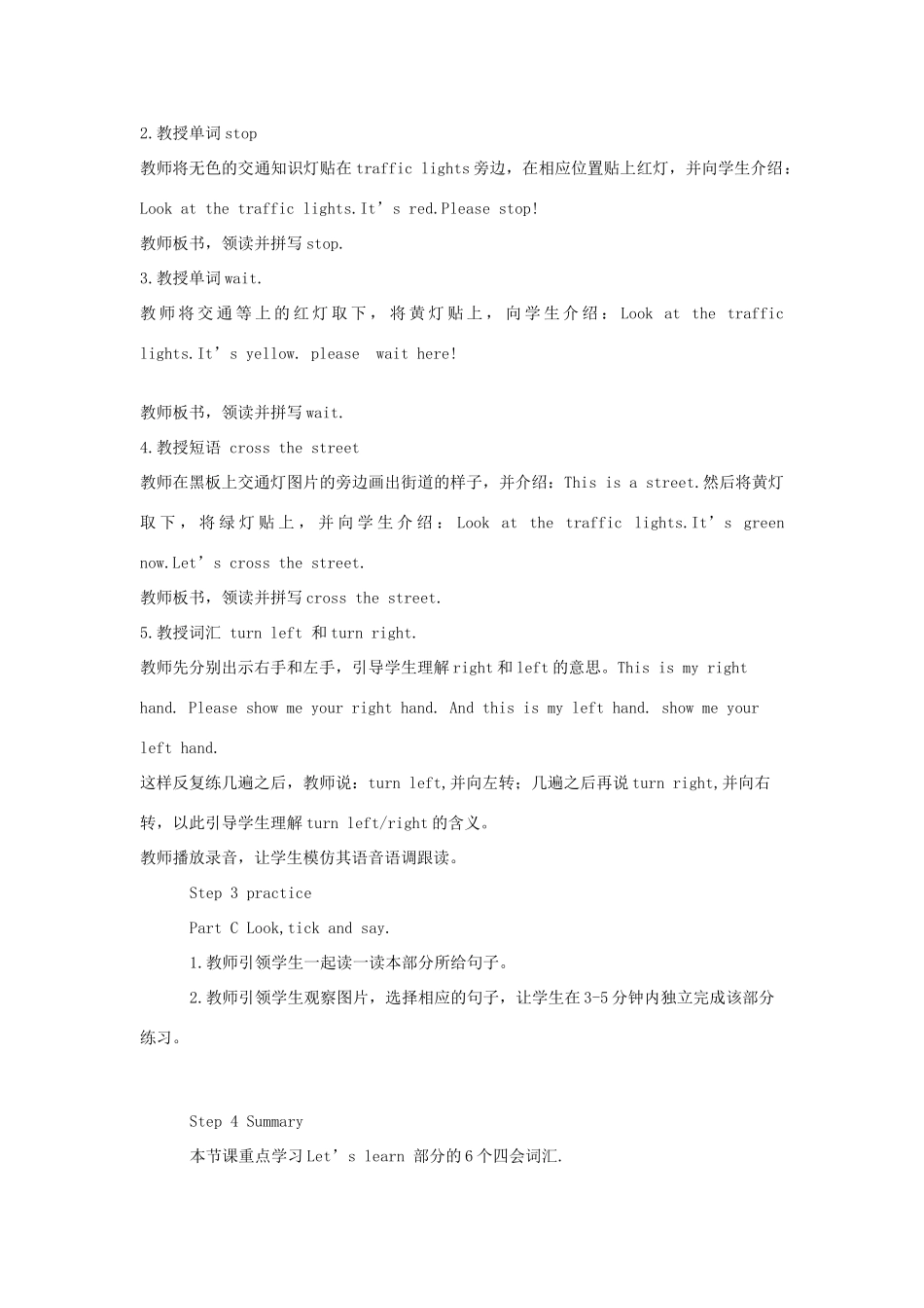 四年级英语下册 Unit 7 Be Careful（第一课时）教案 陕旅版-陕旅版小学四年级下册英语教案_第2页