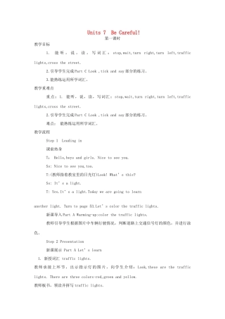 四年级英语下册 Unit 7 Be Careful（第一课时）教案 陕旅版-陕旅版小学四年级下册英语教案