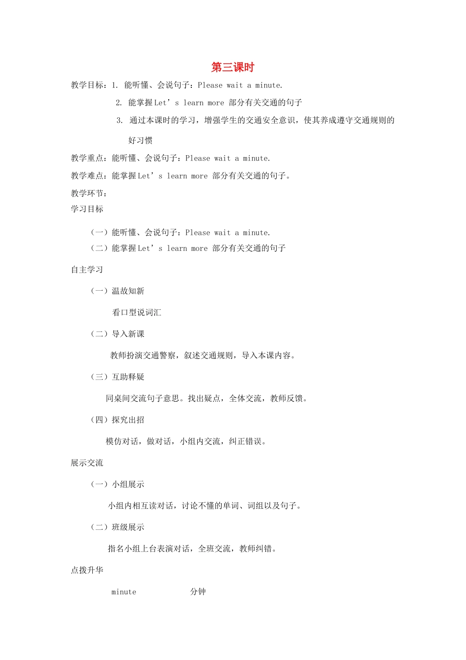 四年级英语下册 Unit 7 Be Careful（第3课时）教案 陕旅版-陕旅版小学四年级下册英语教案_第1页