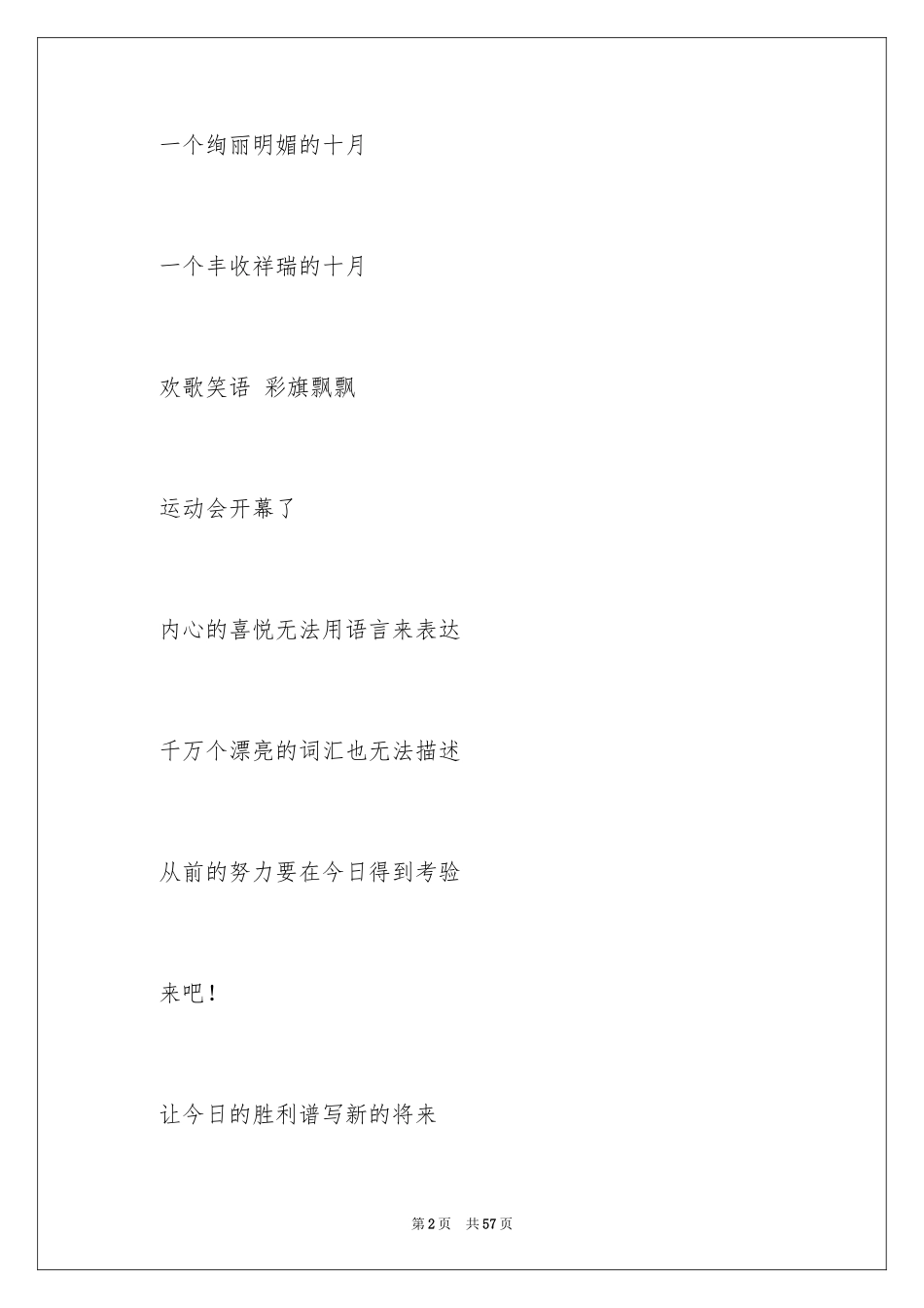 2024中学校运会广播稿_第2页