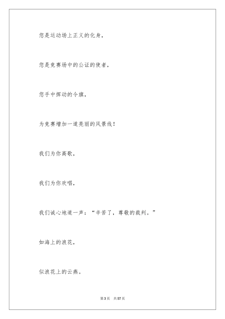 2024中学校运会广播稿_第3页