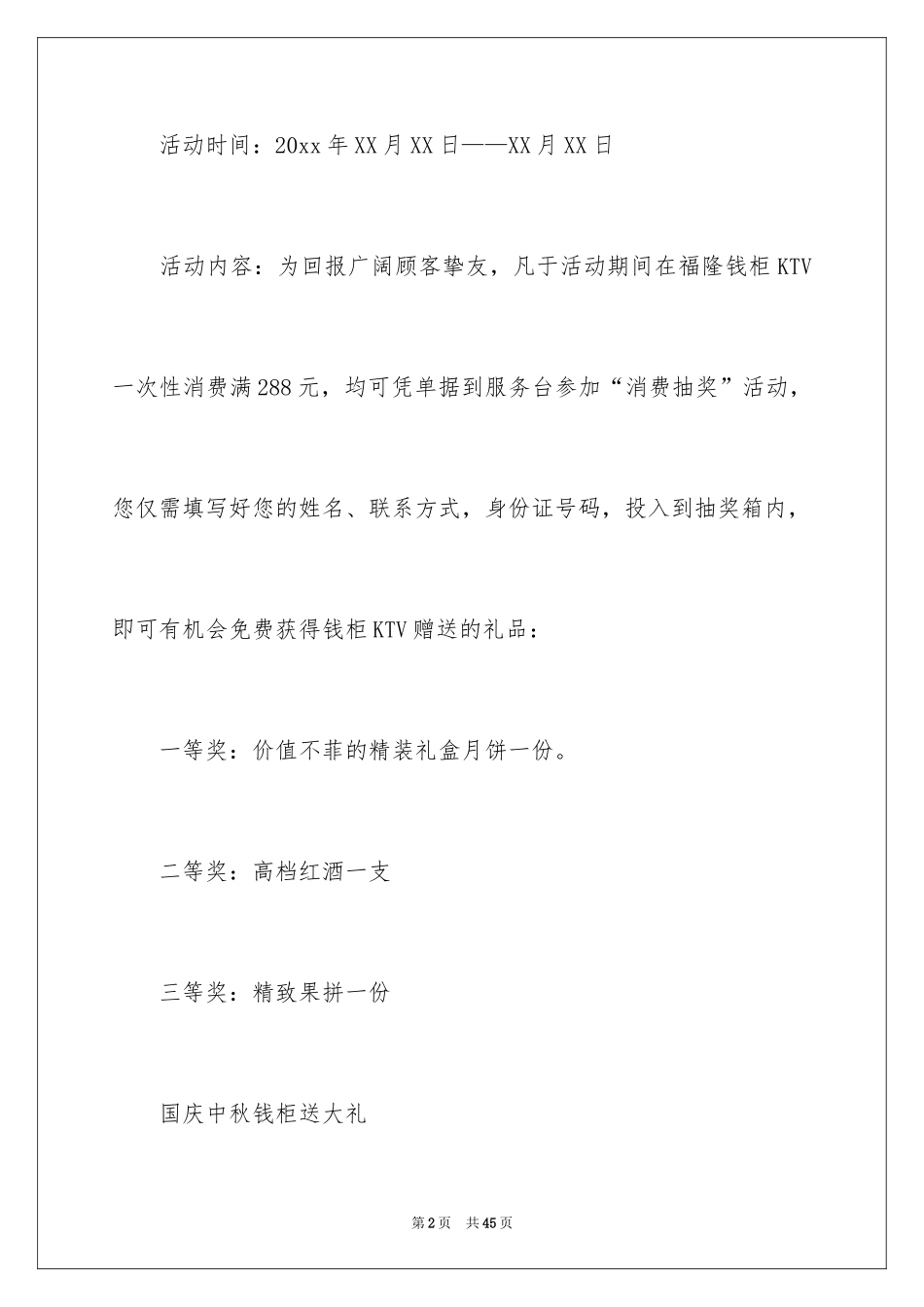 2024中秋的策划书_第2页