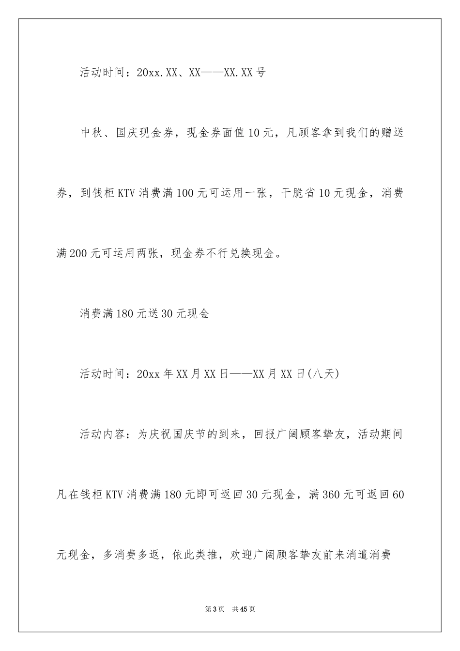 2024中秋的策划书_第3页