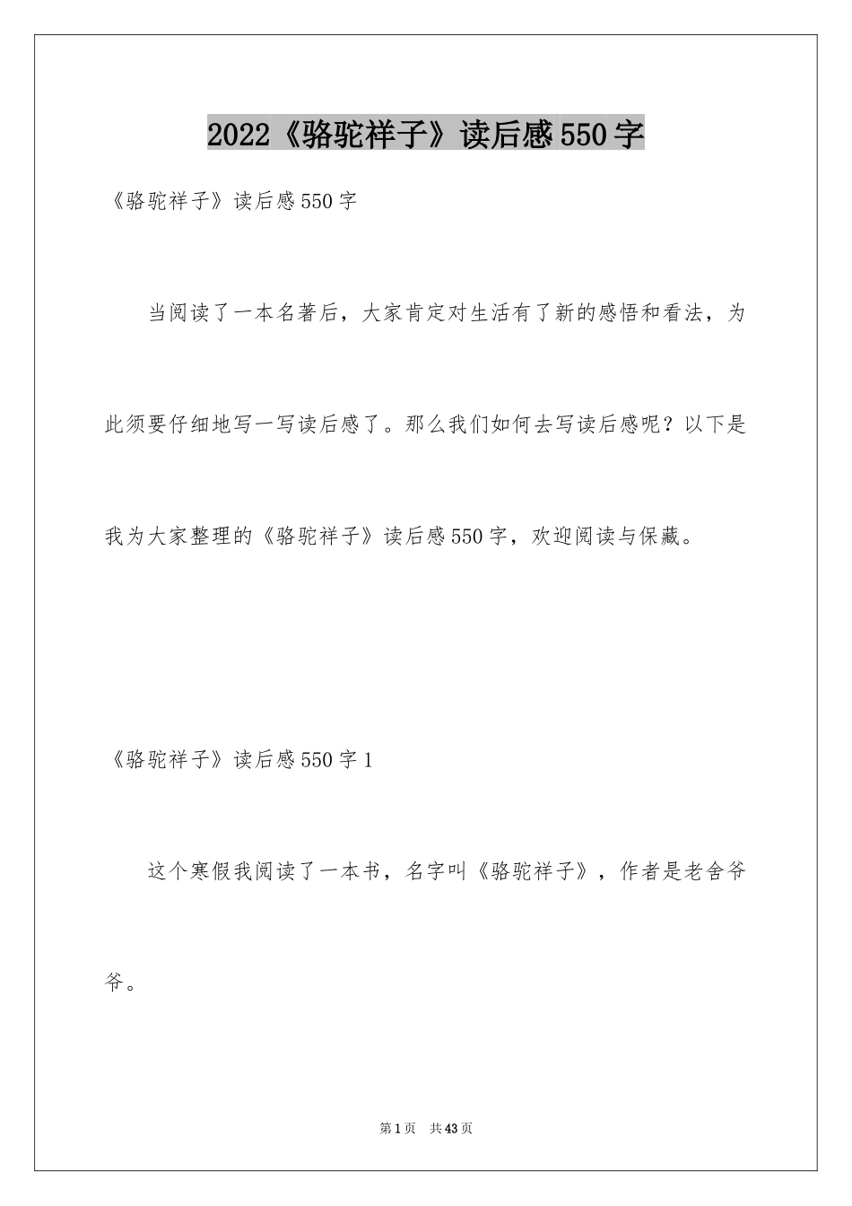 2024《骆驼祥子》读后感550字_第1页