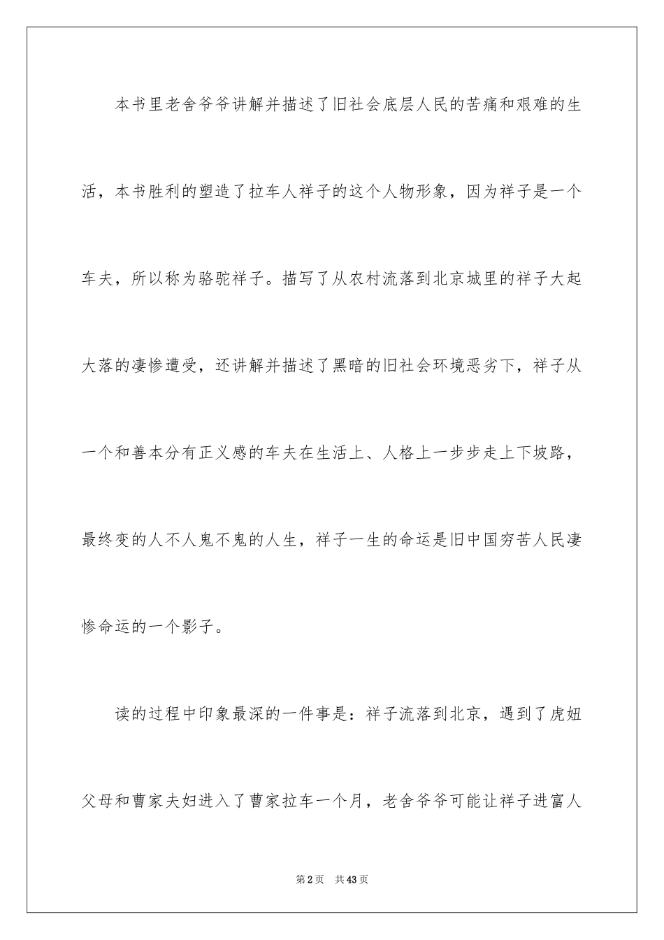 2024《骆驼祥子》读后感550字_第2页