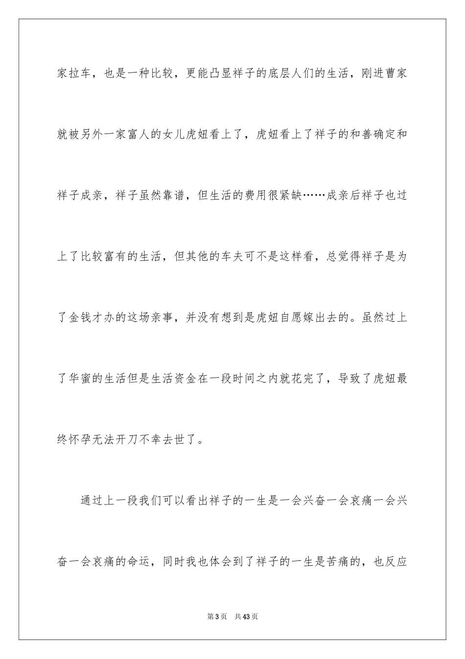 2024《骆驼祥子》读后感550字_第3页